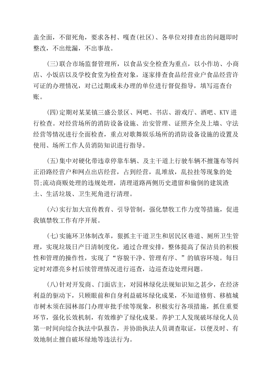 综合执法局年工作总结范文_第2页