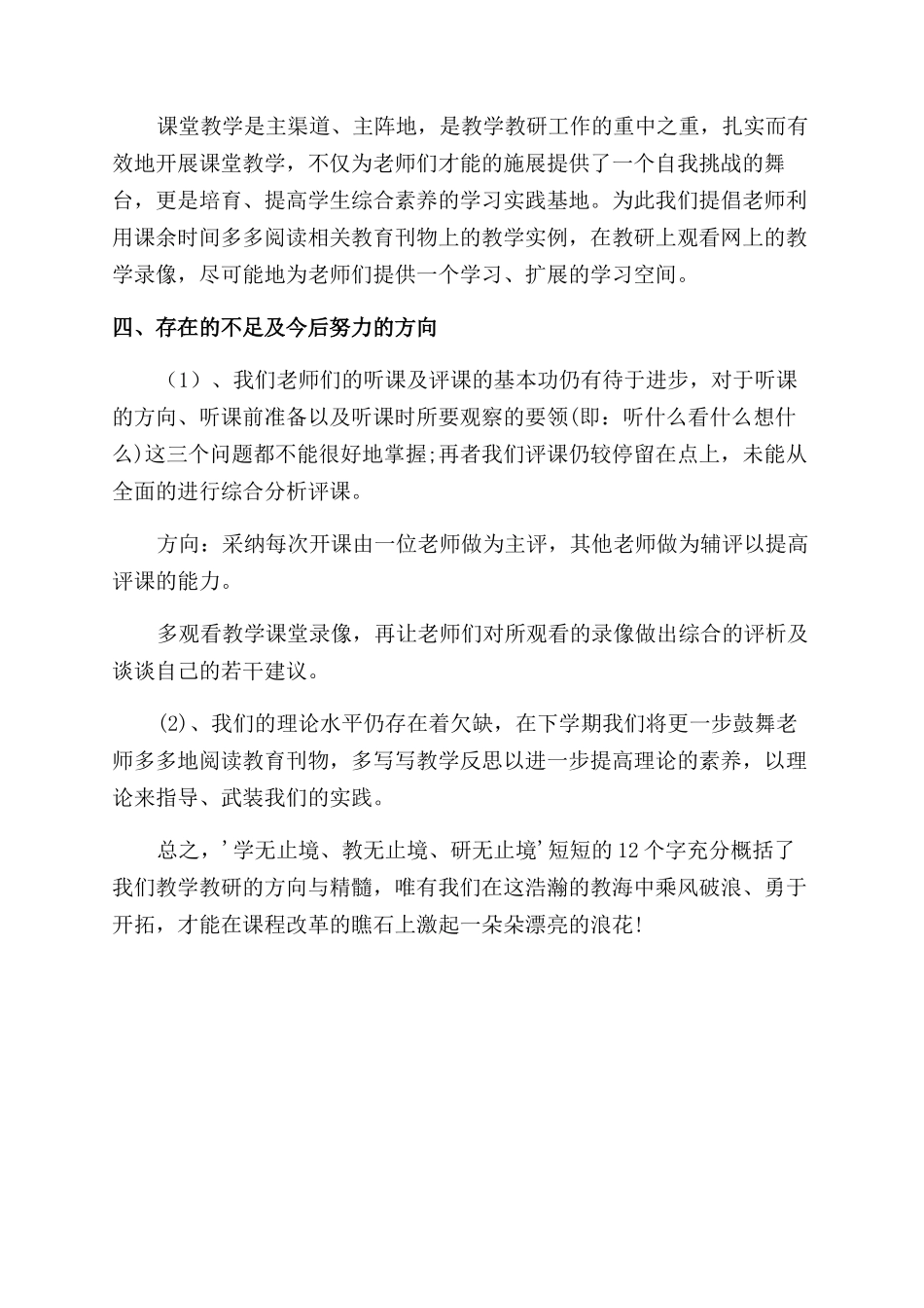 综合教研组秋季工作总结范文_第2页