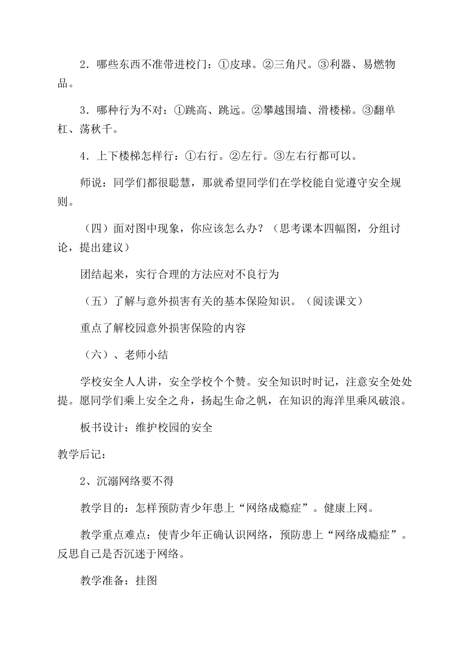 综合教育总结范文_第2页