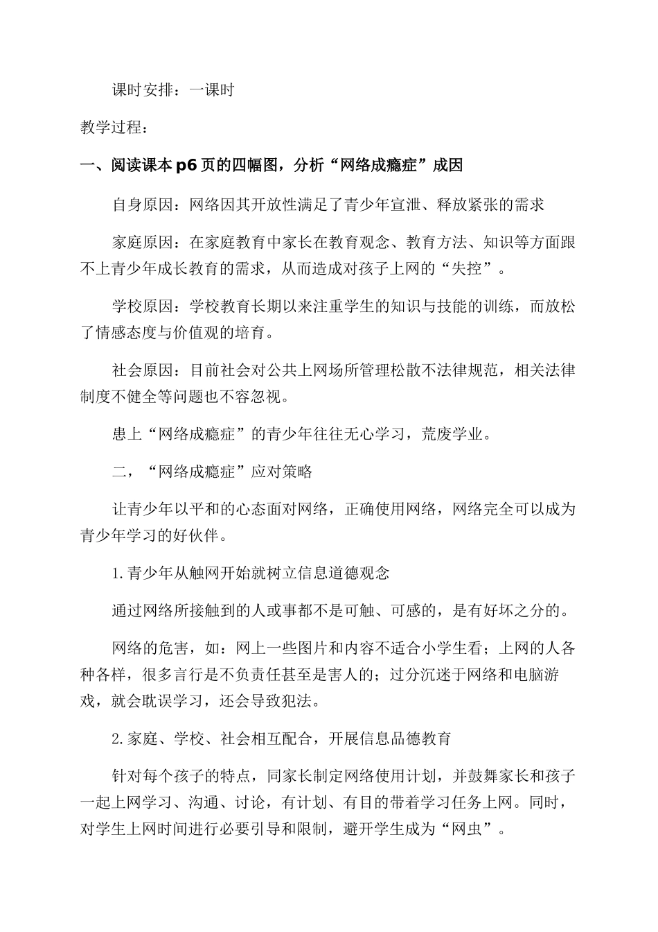综合教育总结范文_第3页