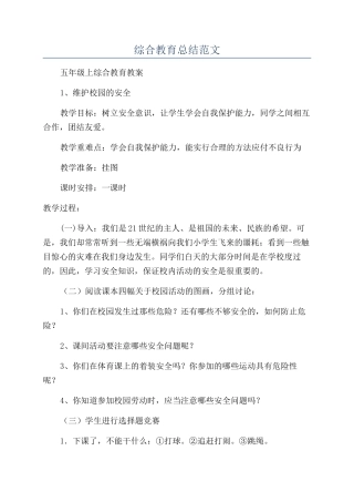 综合教育总结范文