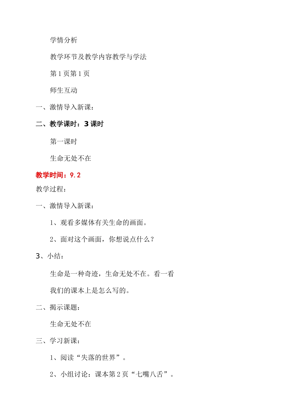 综合教育教案(20页)_第2页