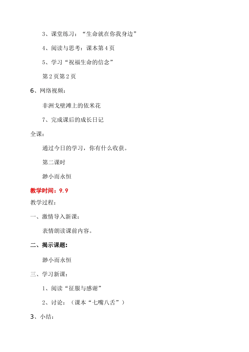 综合教育教案(20页)_第3页