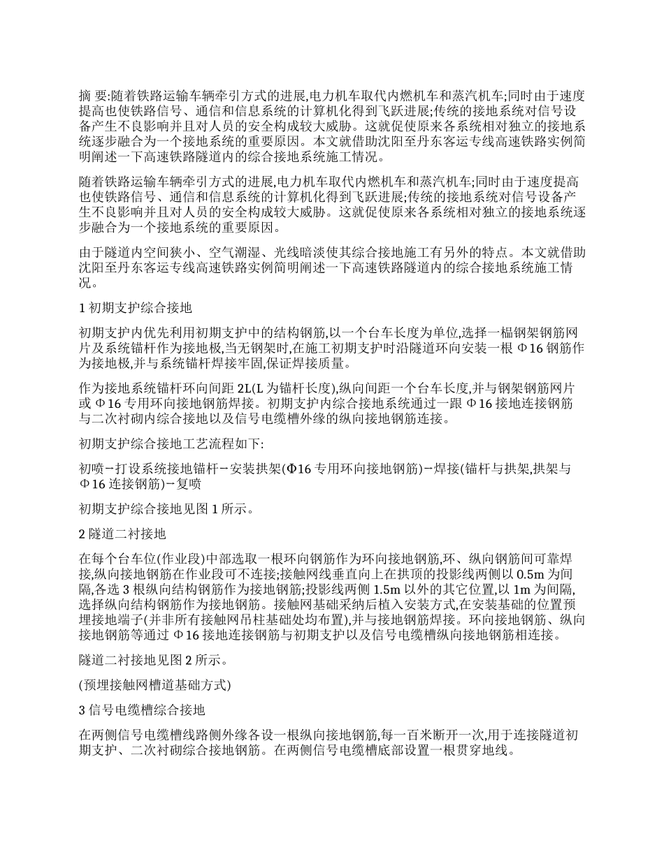 综合接地施工技术_第1页