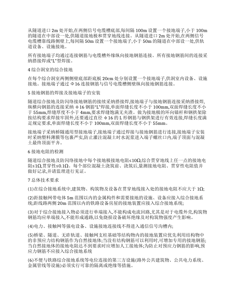 综合接地施工技术_第2页