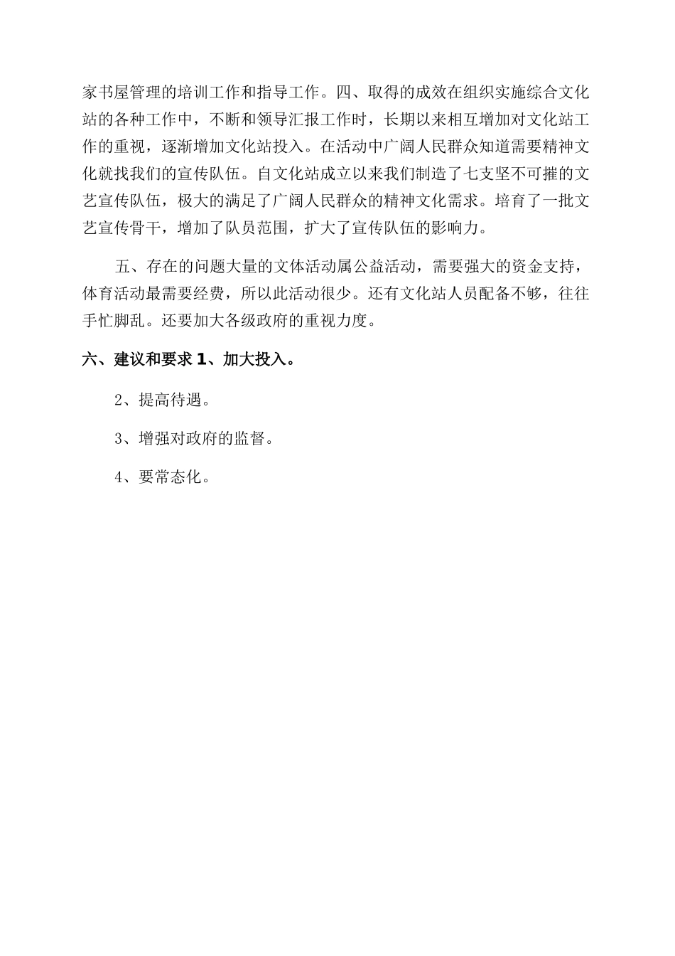 综合文化站工作自查报告范文_第2页