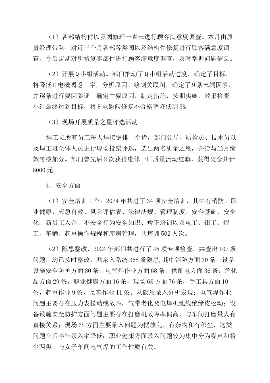 综合掘进维修部门工作总结范文_第2页