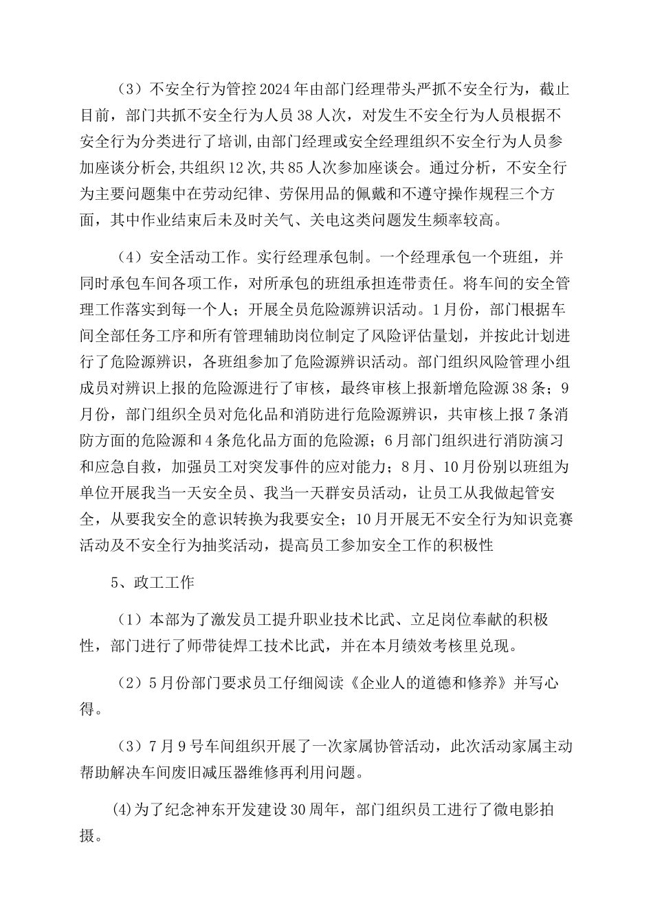 综合掘进维修部门工作总结范文_第3页