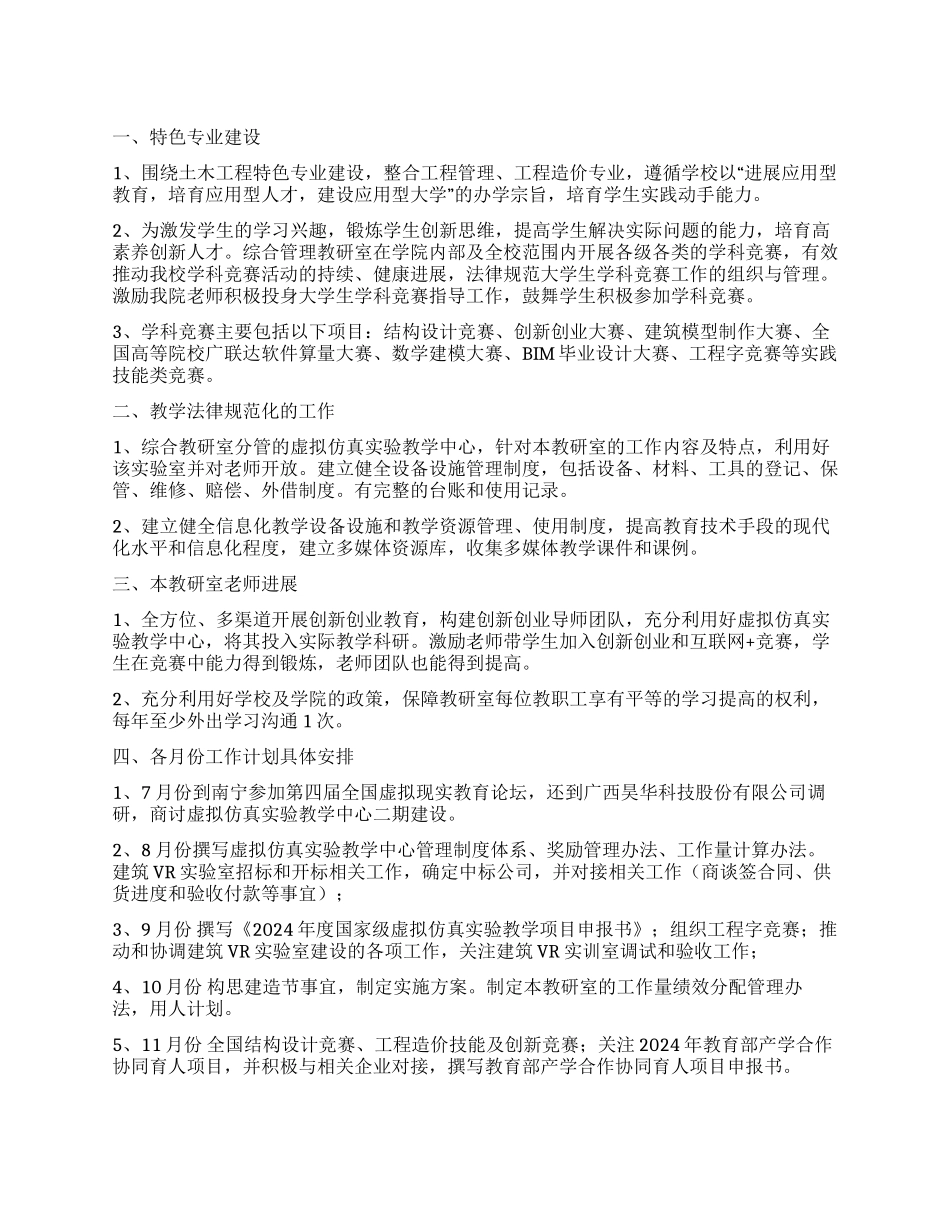 综合教研室工作计划_第1页