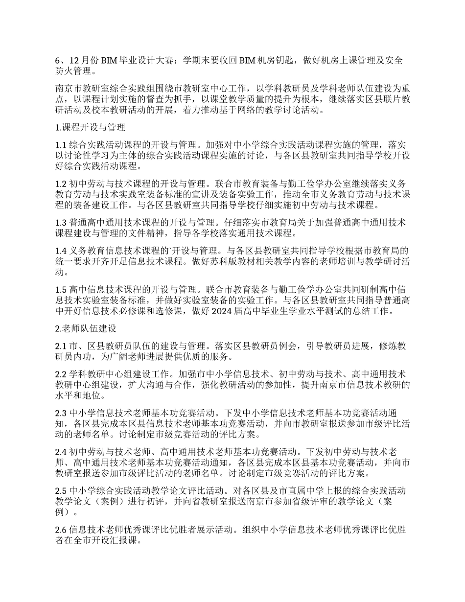 综合教研室工作计划_第2页