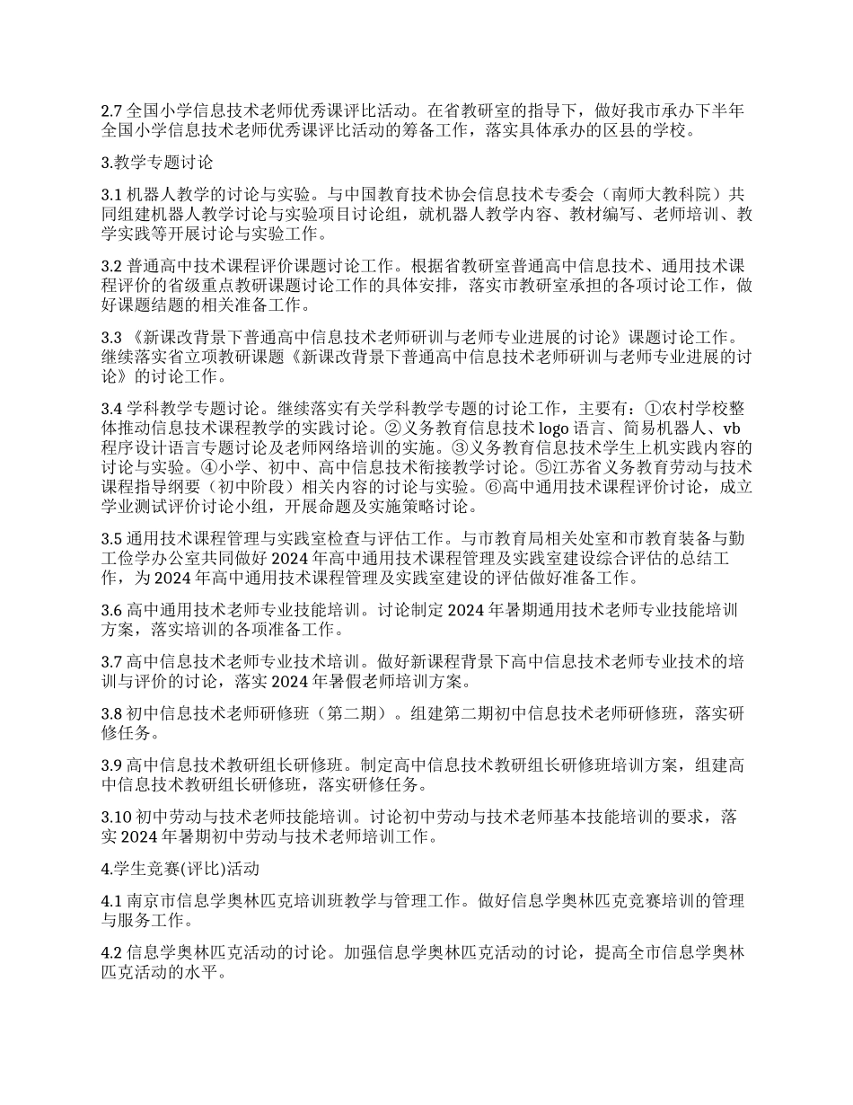 综合教研室工作计划_第3页