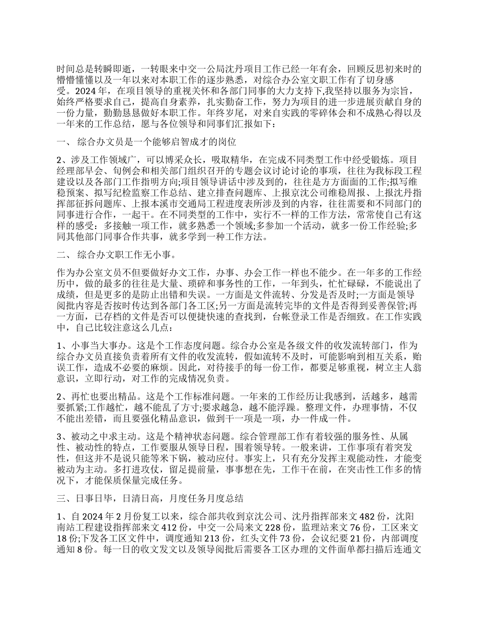 综合文员工作总结_第1页