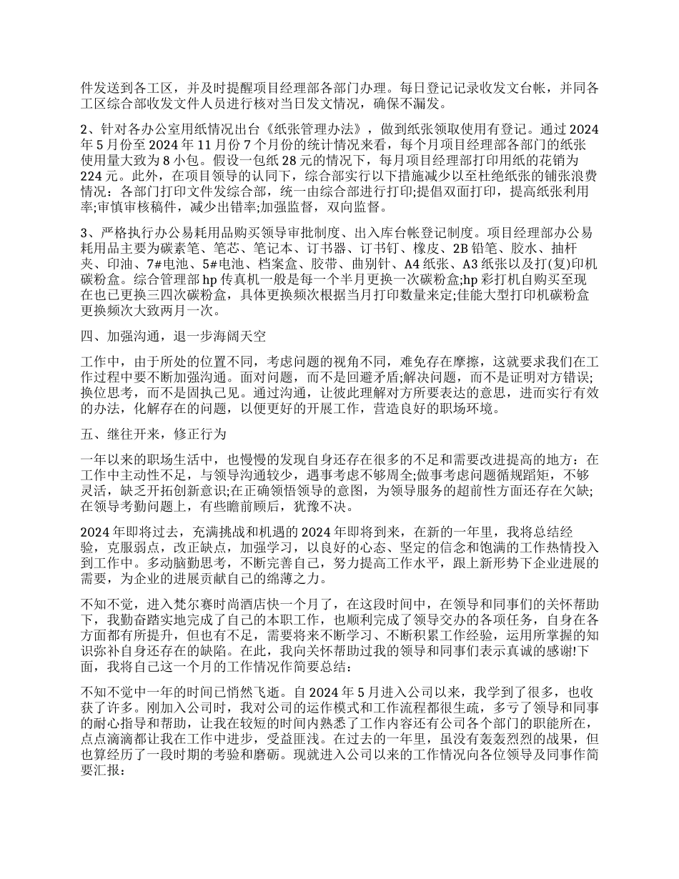 综合文员工作总结_第2页