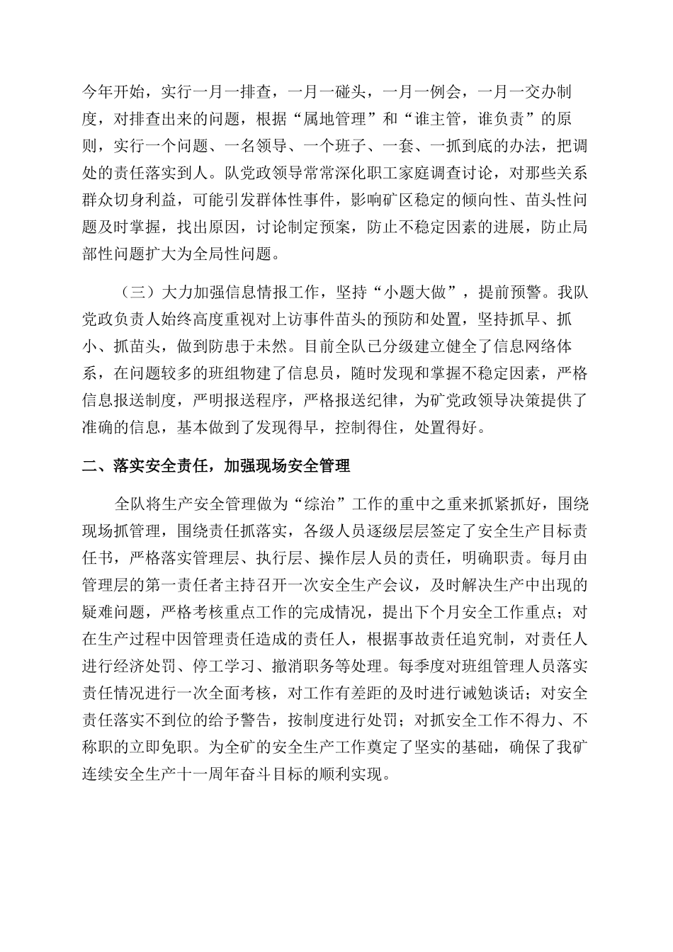 综合治理座谈会发言材料_第2页