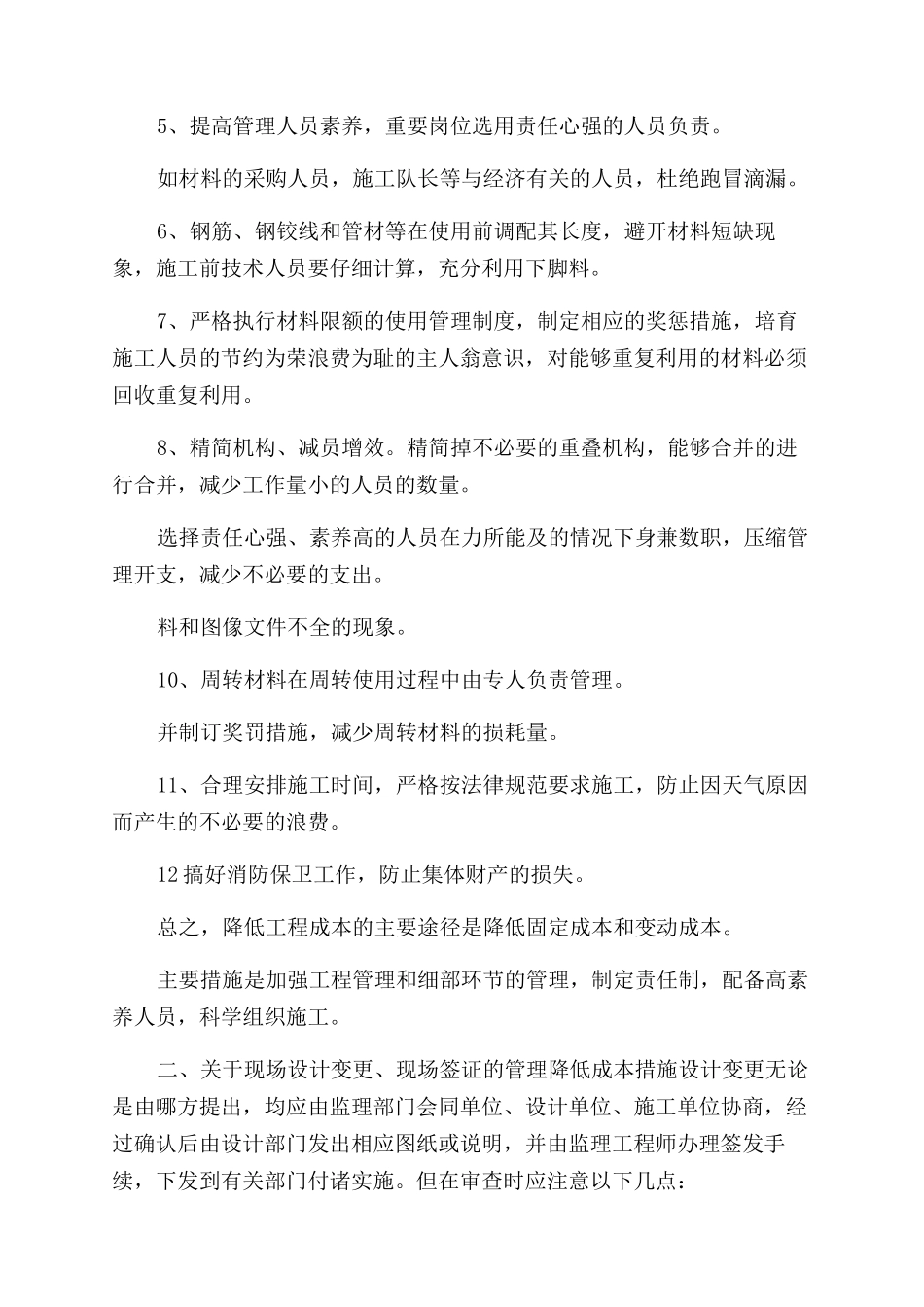 综合文化广场降低成本措施_第2页