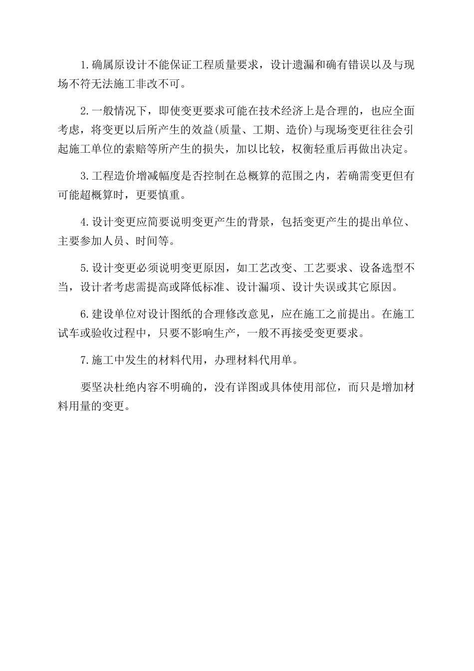 综合文化广场降低成本措施_第3页