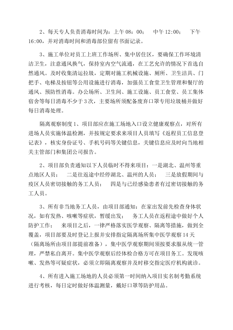 综合楼项目部疫情防控制度_第2页