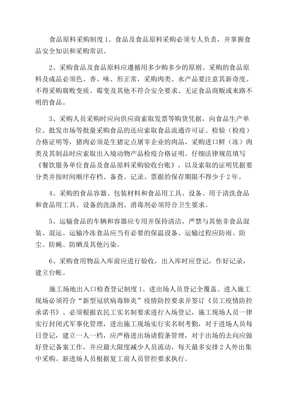 综合楼项目部疫情防控制度_第3页