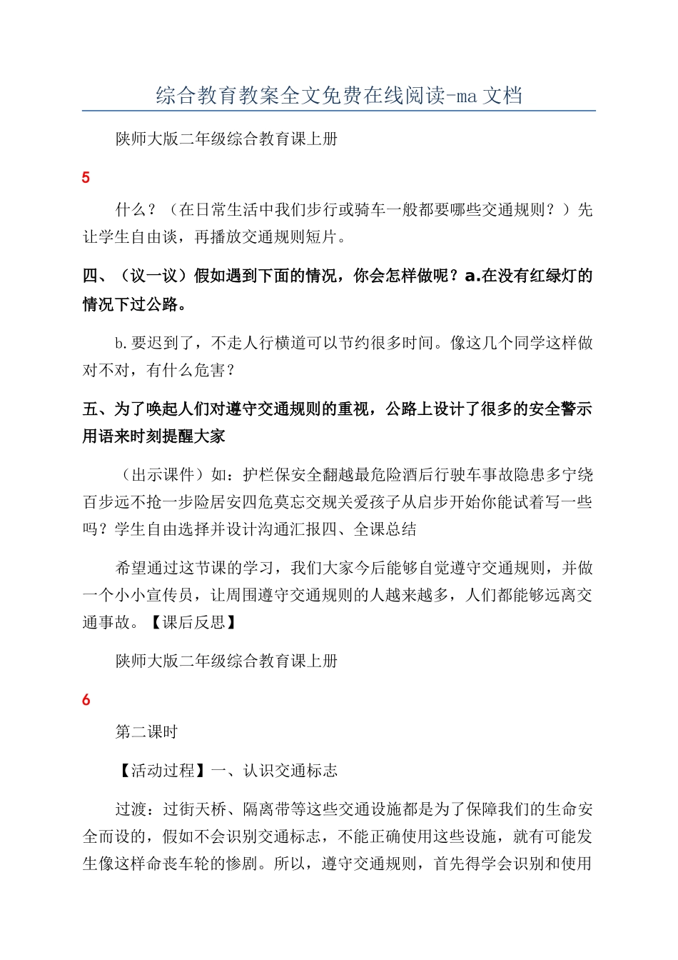 综合教育教案全文免费在线阅读-ma文档_第1页