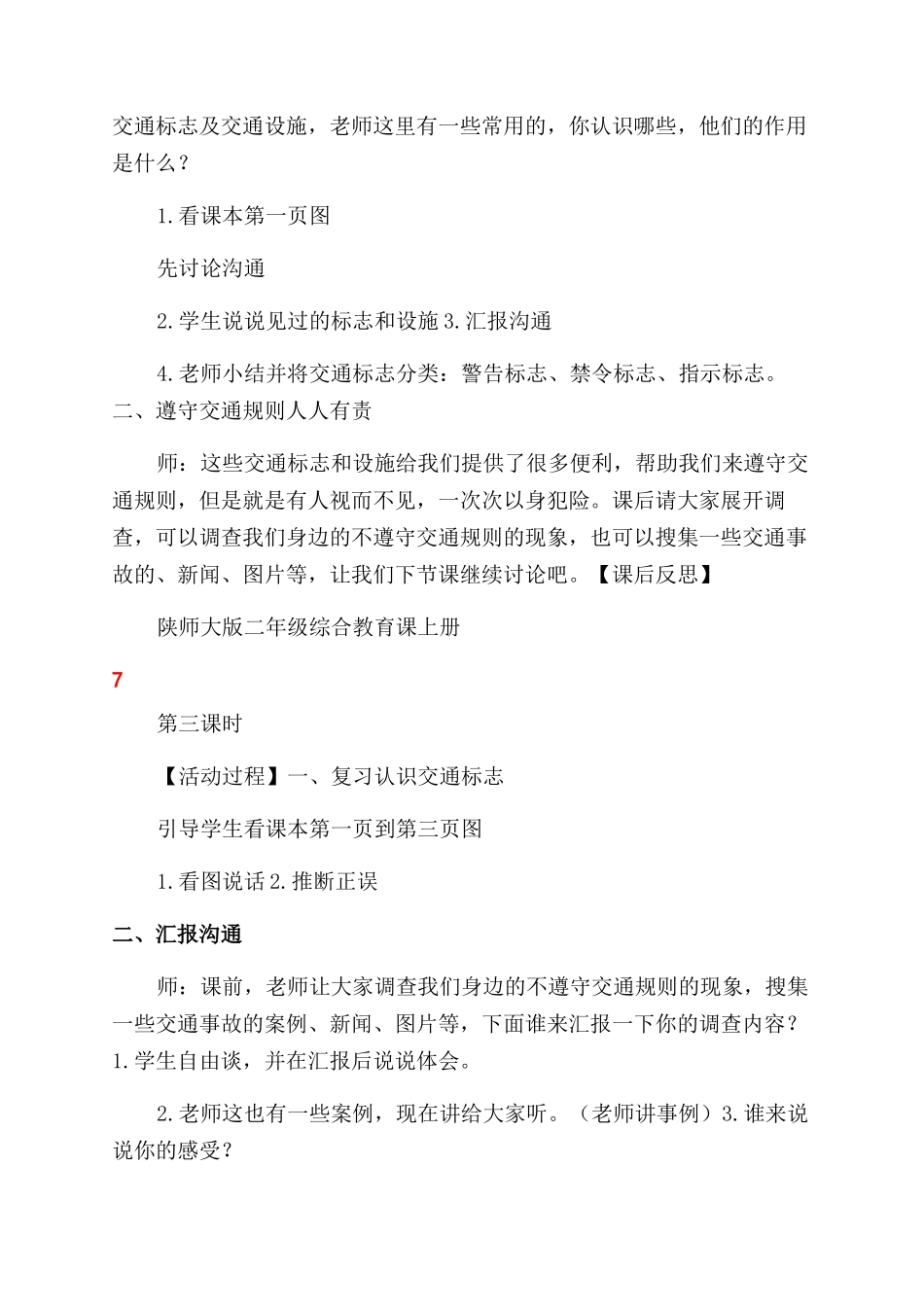 综合教育教案全文免费在线阅读-ma文档_第2页