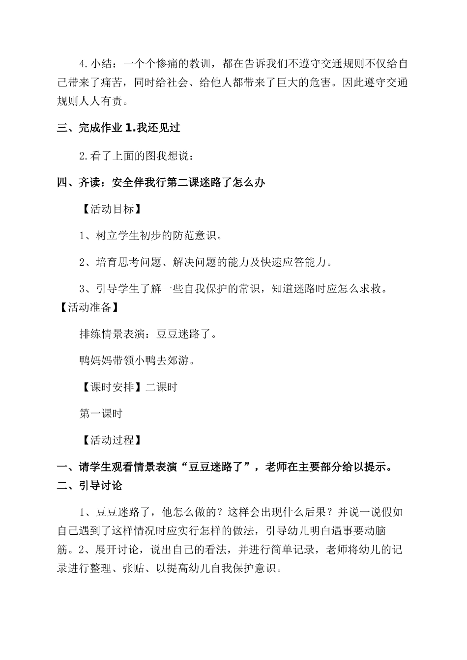 综合教育教案全文免费在线阅读-ma文档_第3页