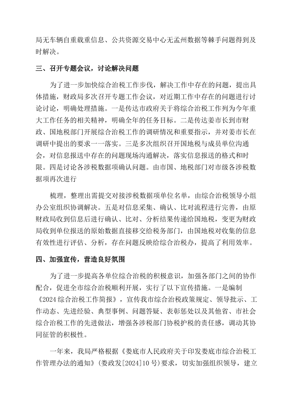 综合治税工作总结范文_第2页