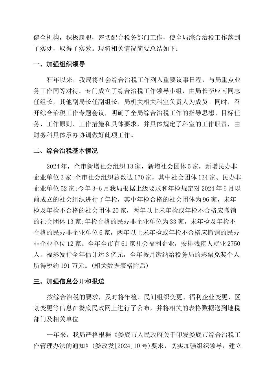 综合治税工作总结范文_第3页