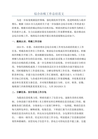 综合治税工作总结范文