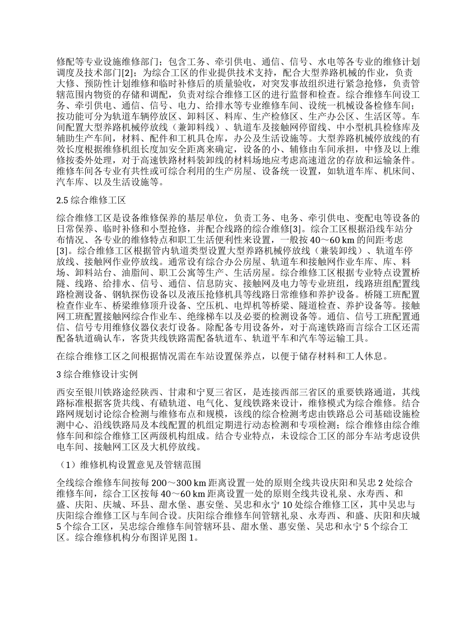 综合检测与维修设计探讨_第2页