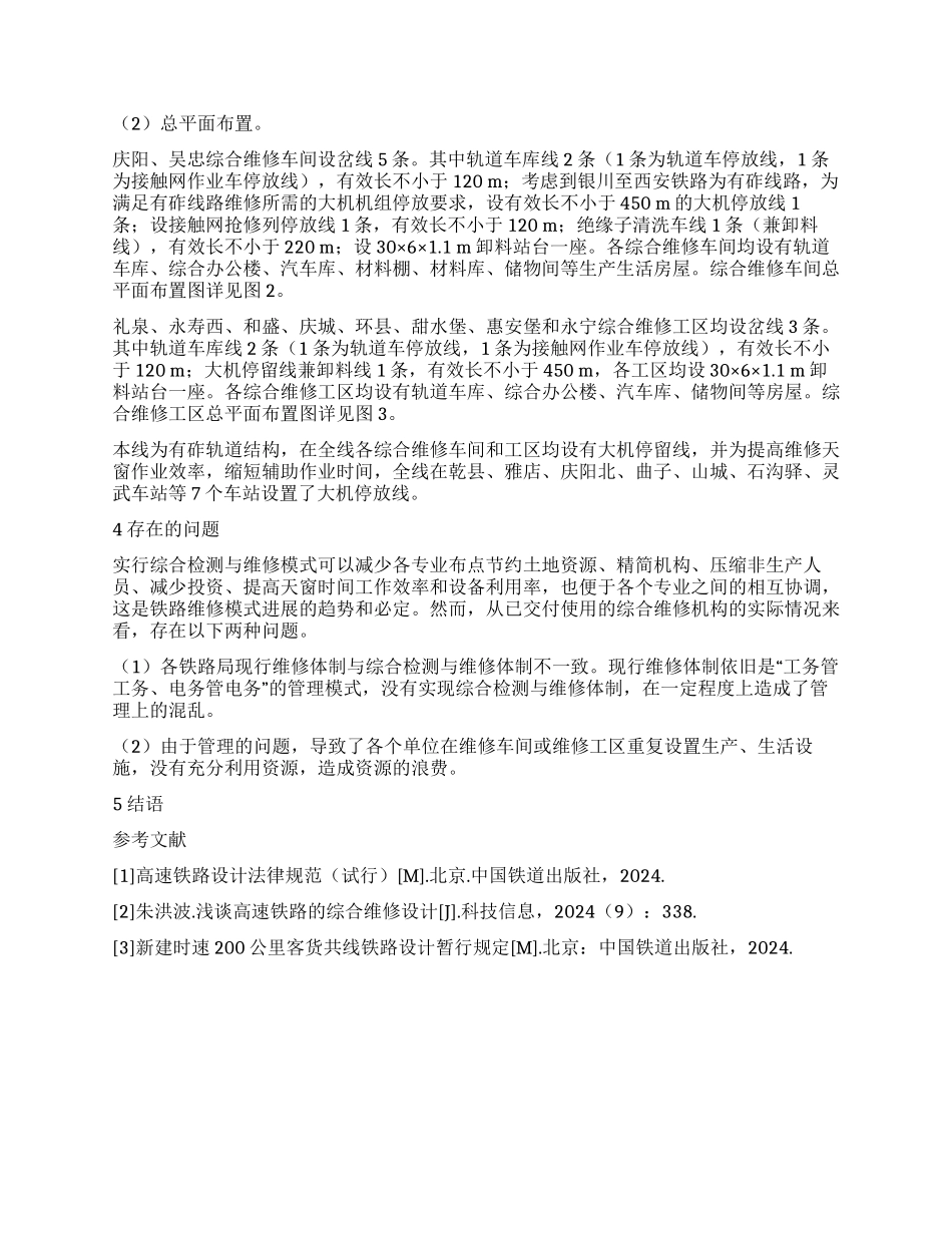 综合检测与维修设计探讨_第3页