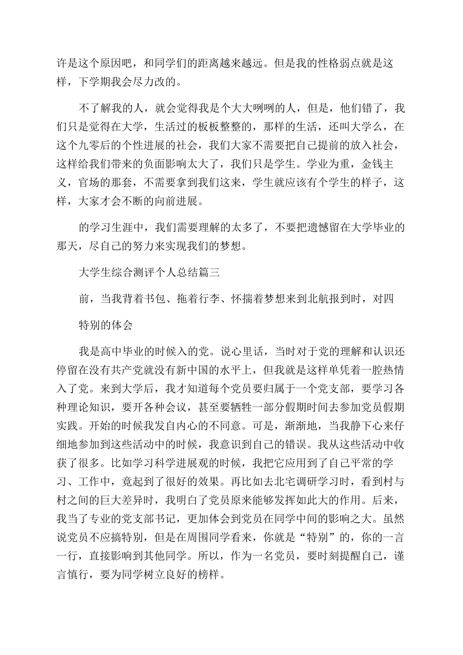 综合测评自我总结_第2页