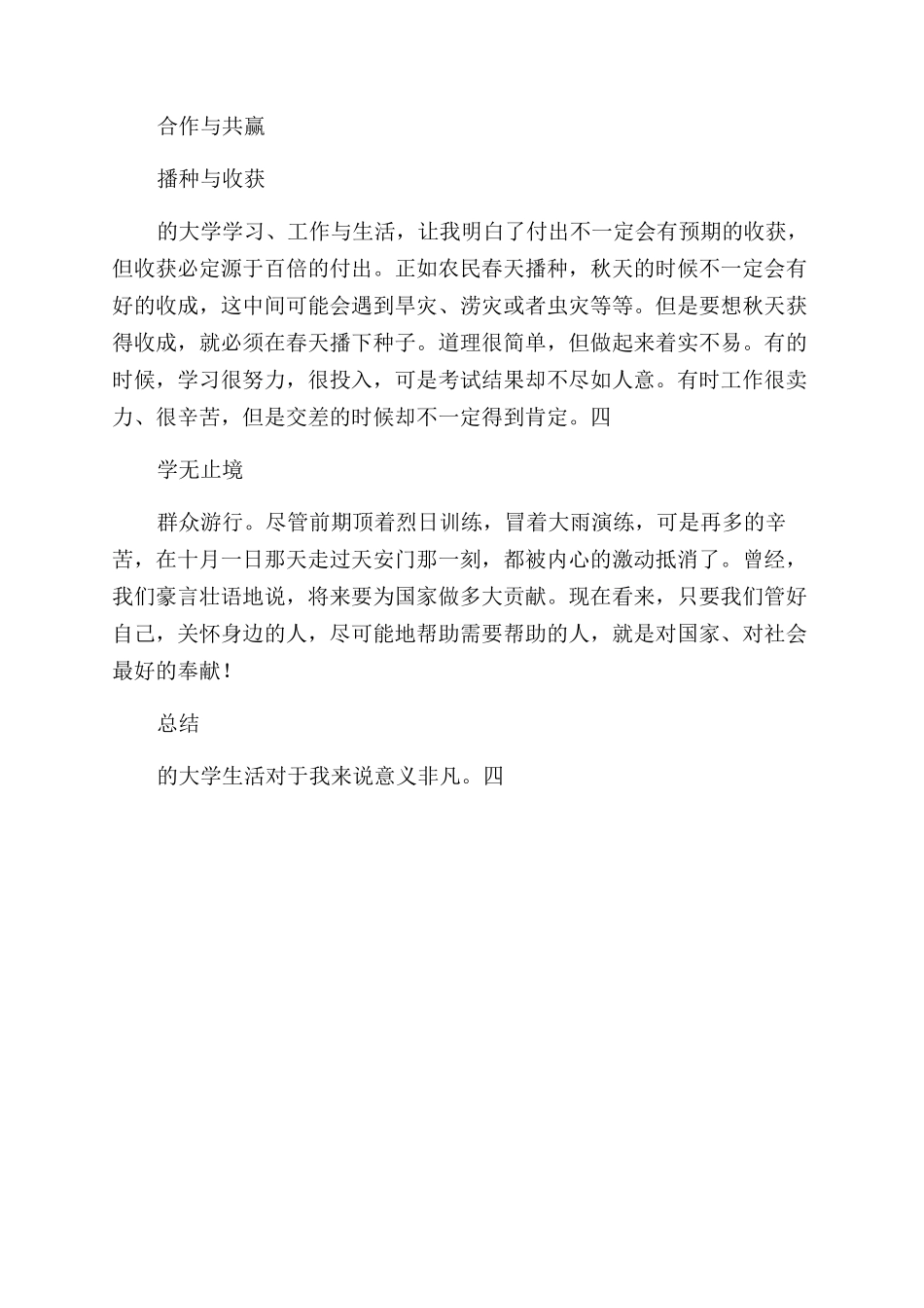 综合测评自我总结_第3页