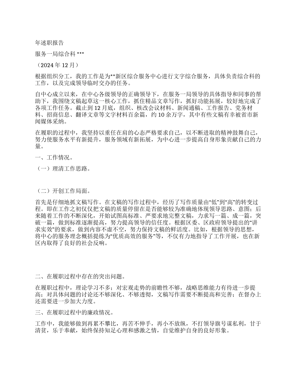 综合科述职报告_第1页