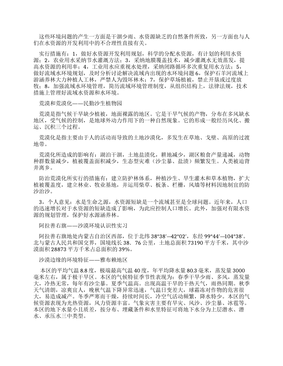 综合环境认识实习报告_第3页