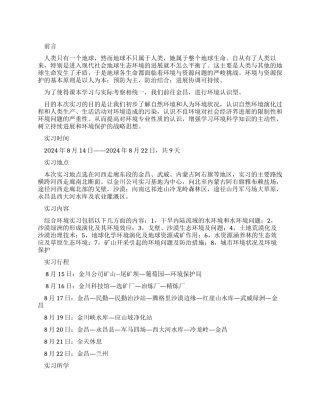 综合环境认识实习报告