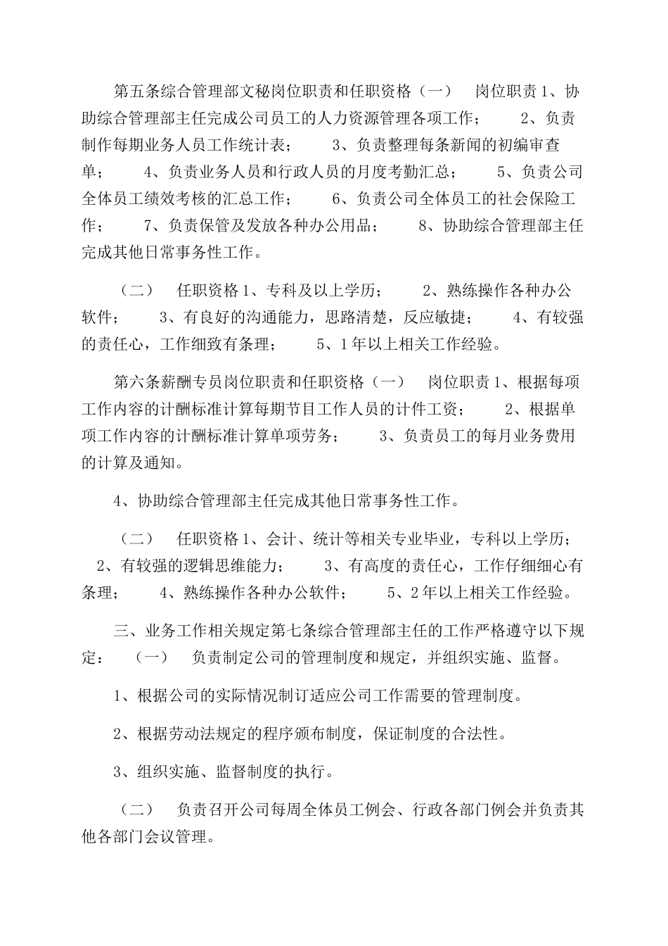 综合管理部岗位职责管理制度_第2页