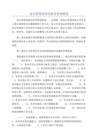 综合管理部岗位职责管理制度