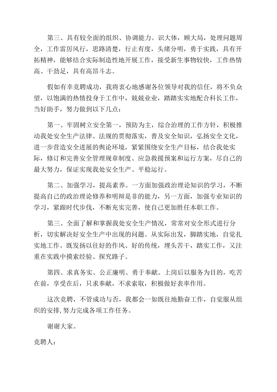 综合管理岗位竞聘演讲稿范文2分钟_第2页