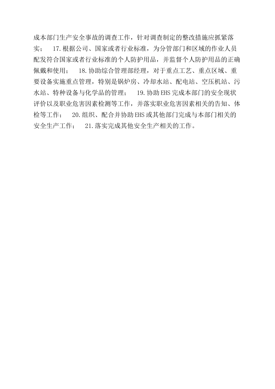 综合管理部主管及工程师的安全生产职责_第2页