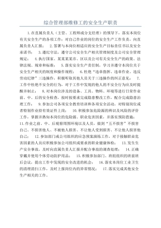 综合管理部维修工的安全生产职责
