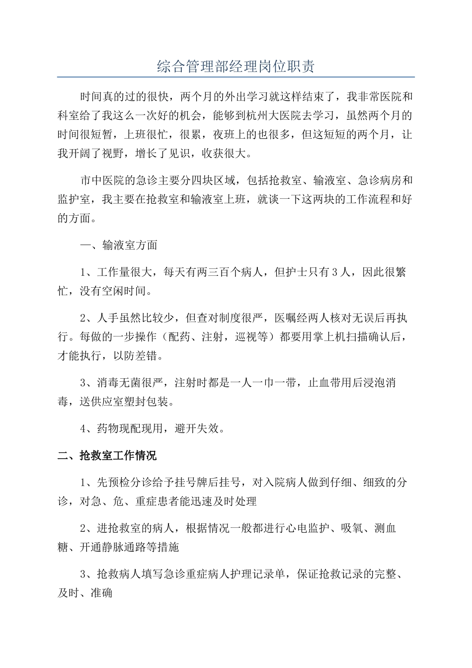 综合管理部经理岗位职责_第1页