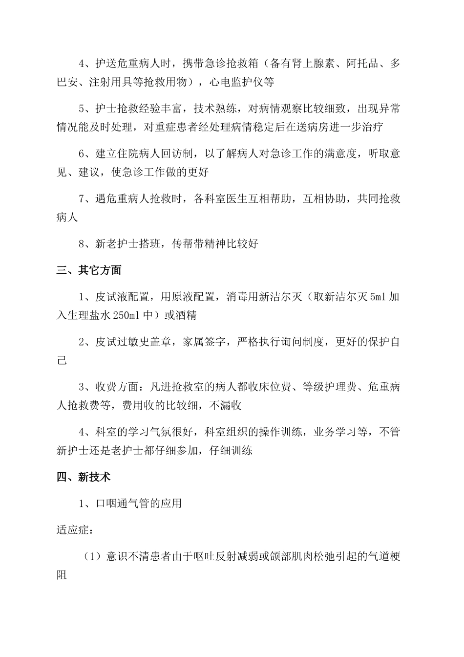 综合管理部经理岗位职责_第2页