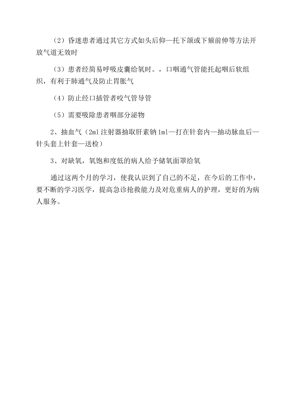 综合管理部经理岗位职责_第3页