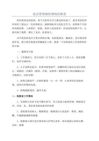 综合管理部经理岗位职责
