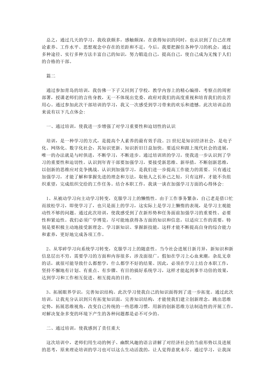 综合素养提升培训心得体会_第2页