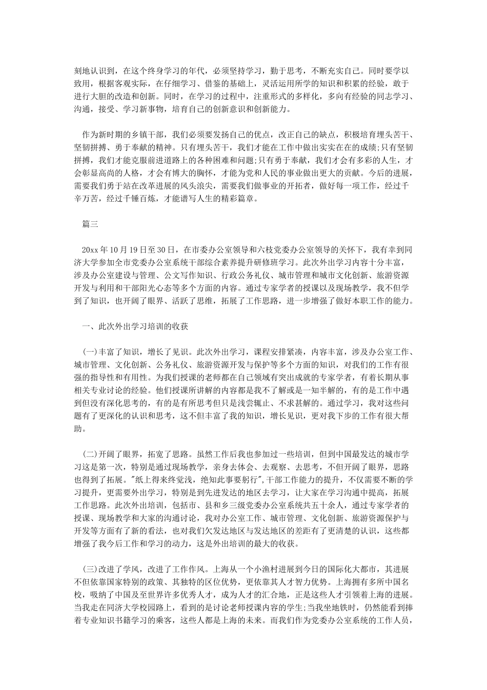 综合素养提升培训心得体会_第3页