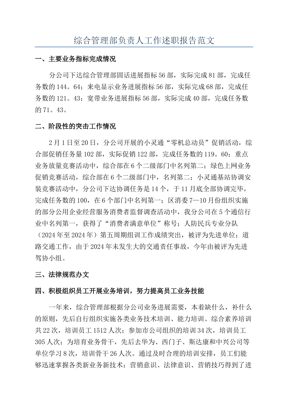 综合管理部负责人工作述职报告范文_第1页