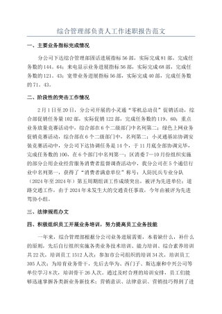 综合管理部负责人工作述职报告范文