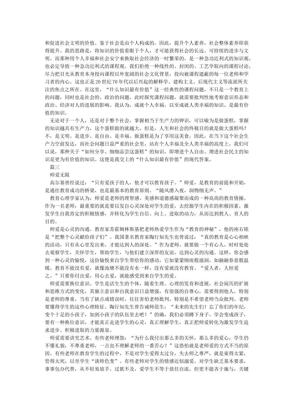 综合素质作文范文_第2页