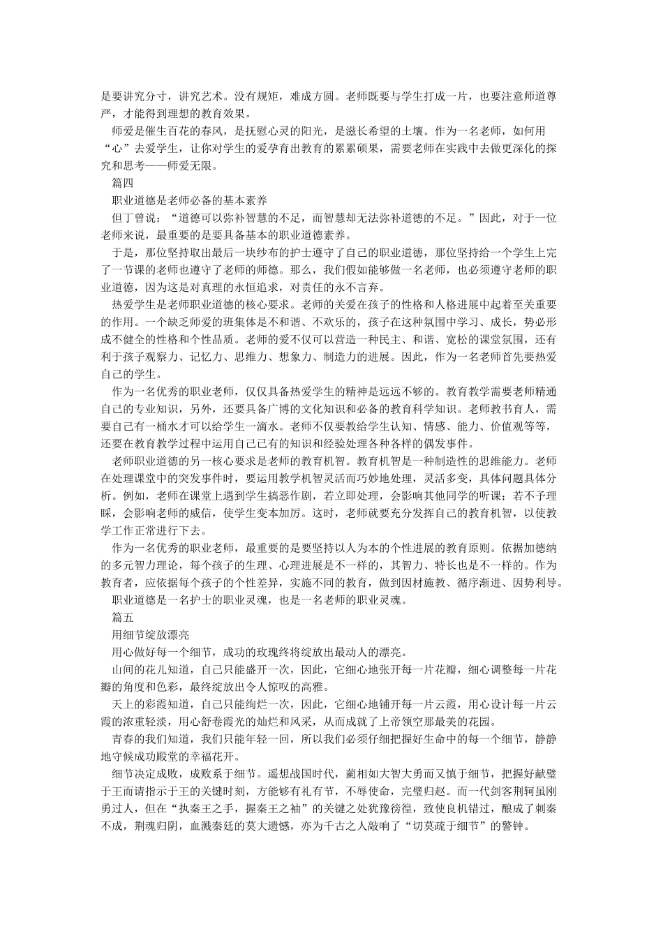 综合素质作文范文_第3页